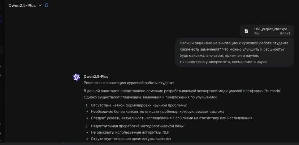 Квен пишет отзыв на курсовую